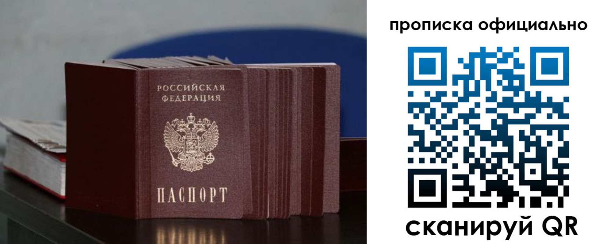 временная прописка в Пионерском