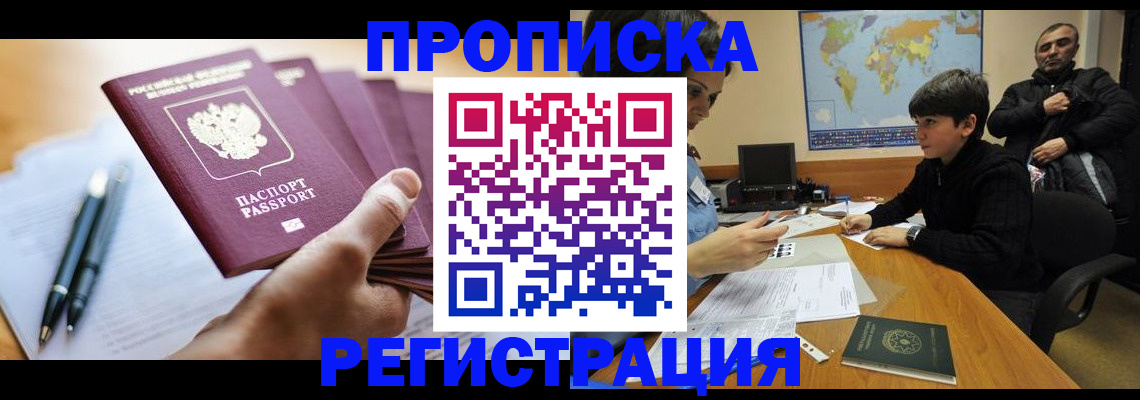 временная регистрация 2025 в Пионерском