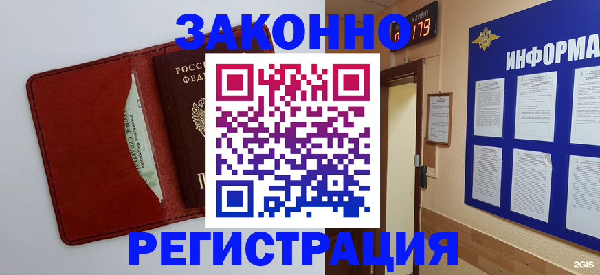 прописка законно в Пионерском