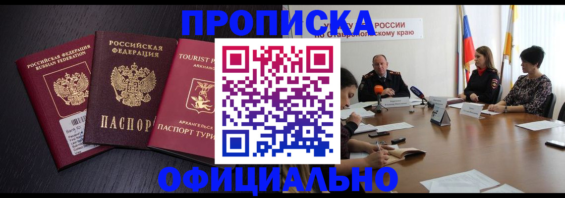 временная регистрация купить в Пионерском